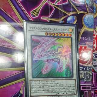 Accel Synchro Stardust Dragon