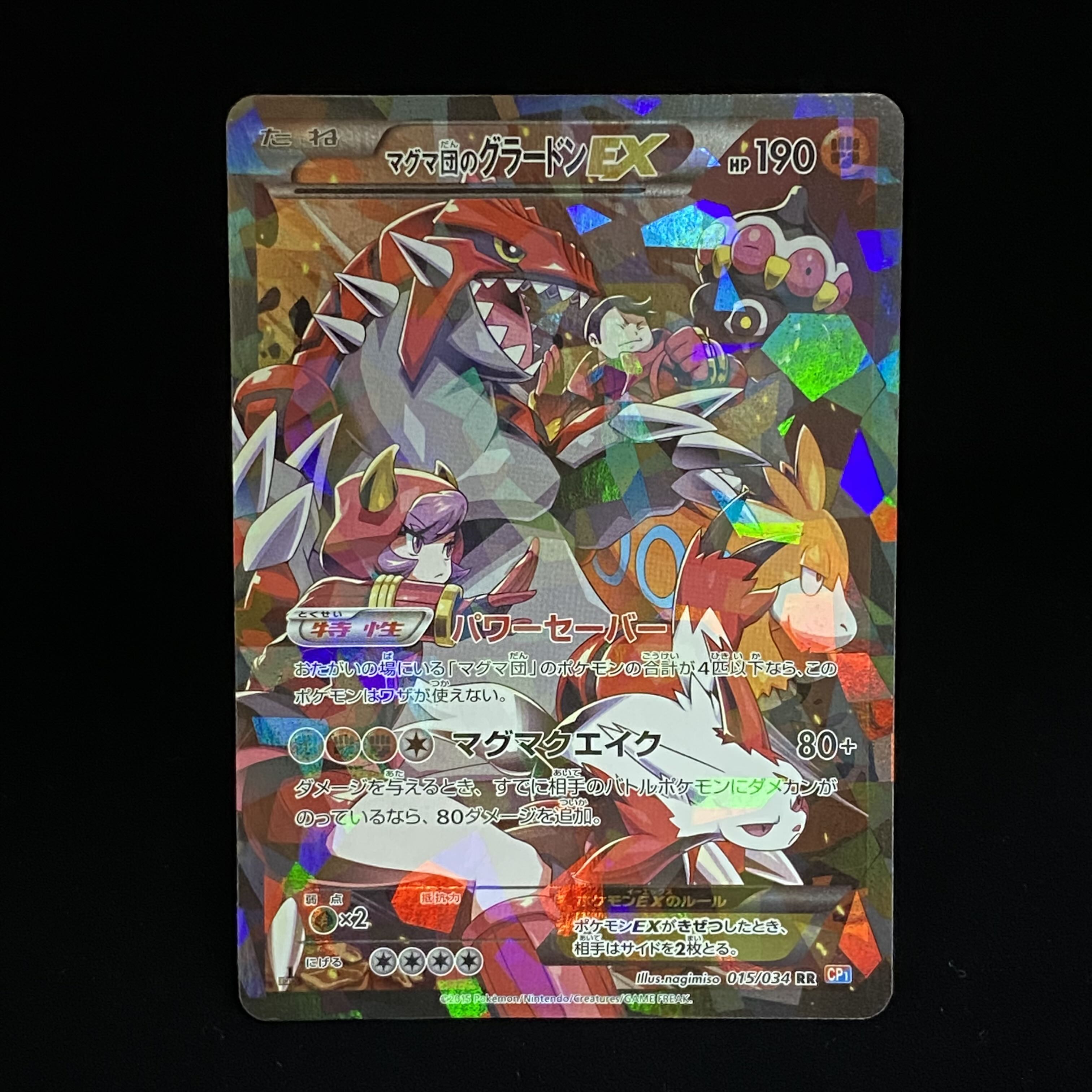 GroudonEX RR of Magma group