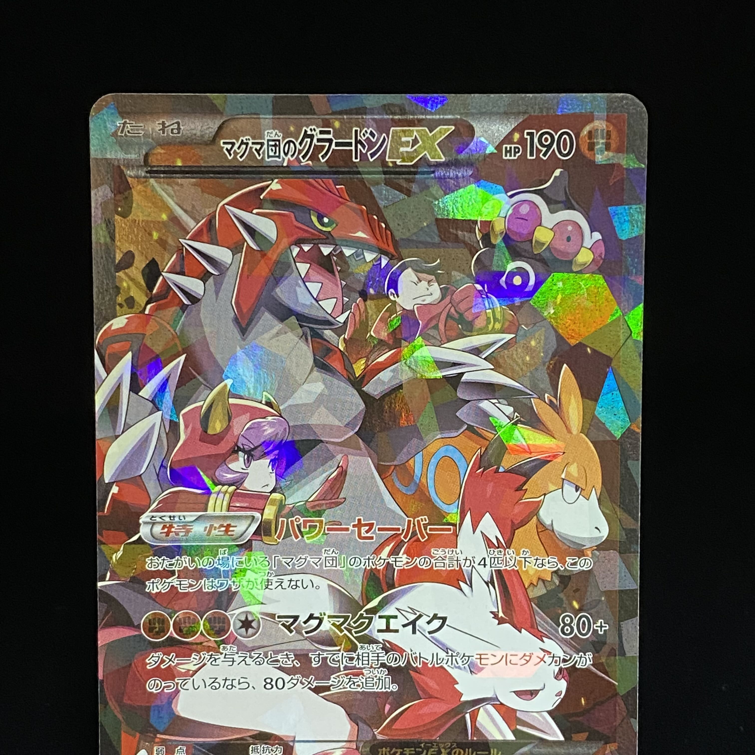 GroudonEX RR of Magma group