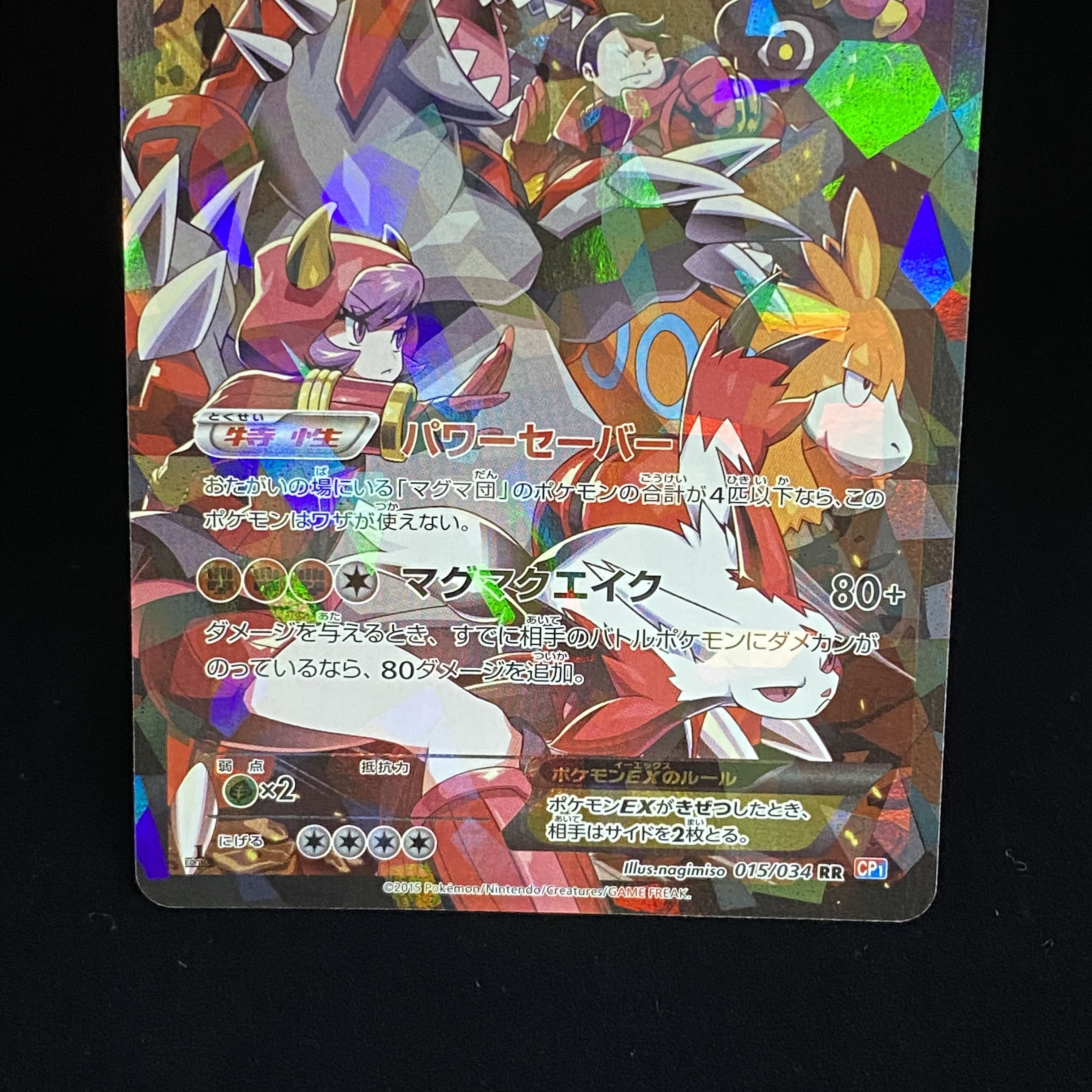 GroudonEX RR of Magma group