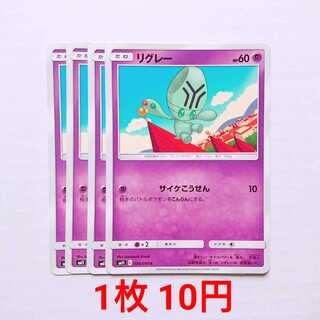 リグレー 4枚 C 036/094 SM11 ミラクルツイン