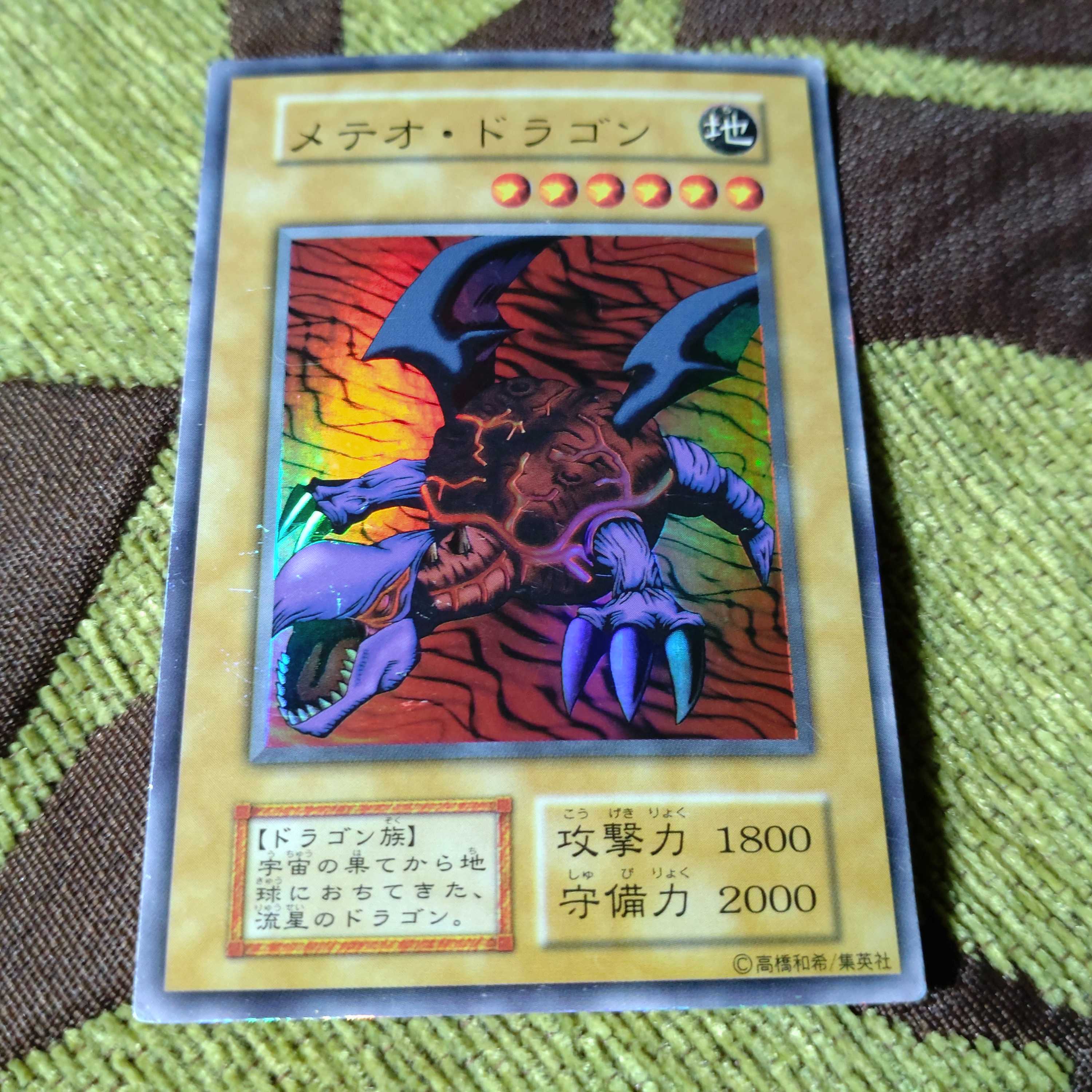 メテオ・ドラゴン　ウルトラレア