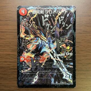 Galactic Sword Protoheart｜Hei Ryu Kai Gaiginga Soul (Dramatic Card)