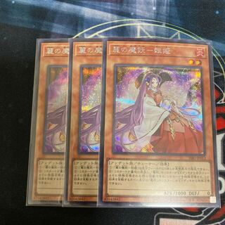 Limited Discount!　Rei no Majoiki - Princess Deng Secret Rare 3 copies at a special price