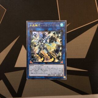 水晶機巧ｰハリファイバー