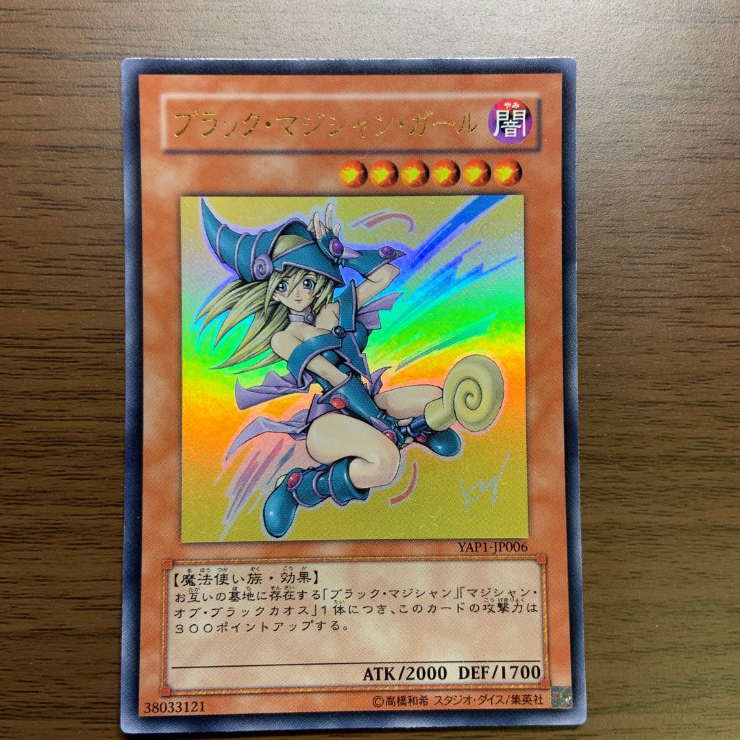 Dark Magician Girl Ultra Rare