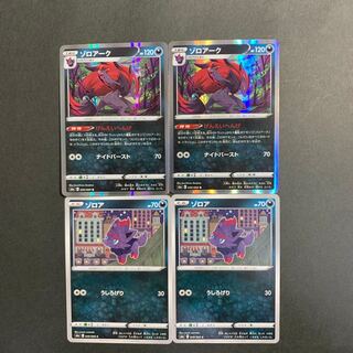 Zoroark line [Gen'eihengeihengei].