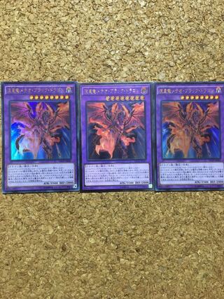 Meteor Black Comet Dragon (2 Ultra Rare 1 Ultimate Rare)