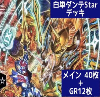 DUEMA No.381 Gachi-Built White Mono Dante Star Deck 40 cards + 12 GR