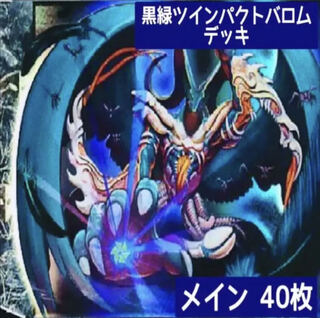 DUEMA No.396 Gachi-Built Black-Green Twin Pact Barom Deck of 40 cards