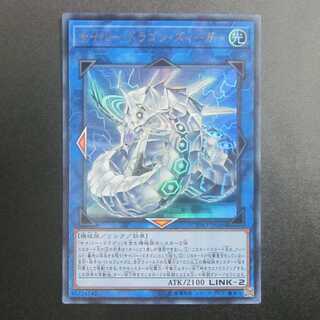 サイバー・ドラゴン・ズィーガー　UR　ウルトラレア　CYHO-JP046