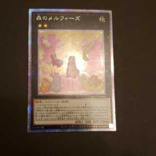 Melffy of the Forest Prismatic Secret Rare