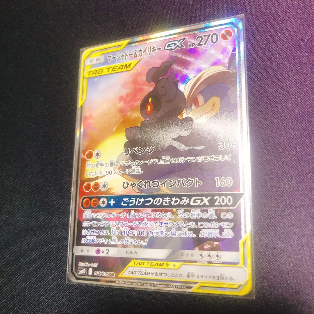 マーシャドー&カイリキーGX SR