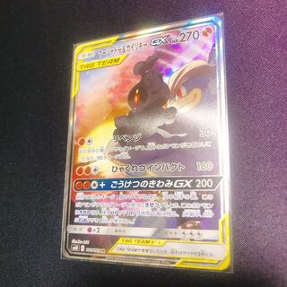 マーシャドー&カイリキーGX SR