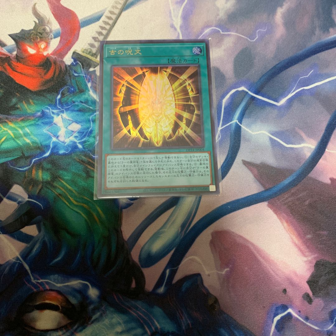 Yu-Gi-Oh! Ancient Chant