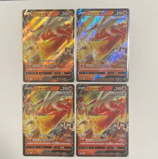 ポケモンカード　バシャーモV RR 4枚