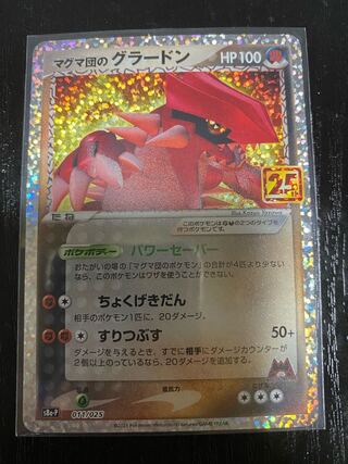 Groudon 25th Anniversary Promo by the Magma Troupe