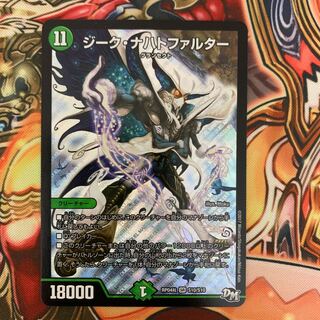 ジークナハトファルター