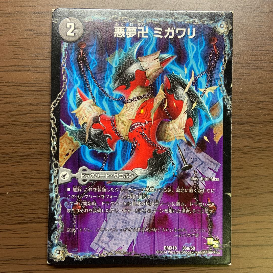 悪夢卍 ミガワリ｜忍者屋敷 カラクリガエシ｜絡繰の悪魔龍 ウツセミヘンゲ