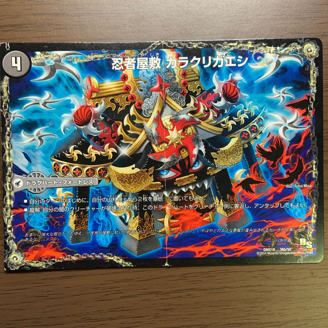 悪夢卍 ミガワリ｜忍者屋敷 カラクリガエシ｜絡繰の悪魔龍 ウツセミヘンゲ