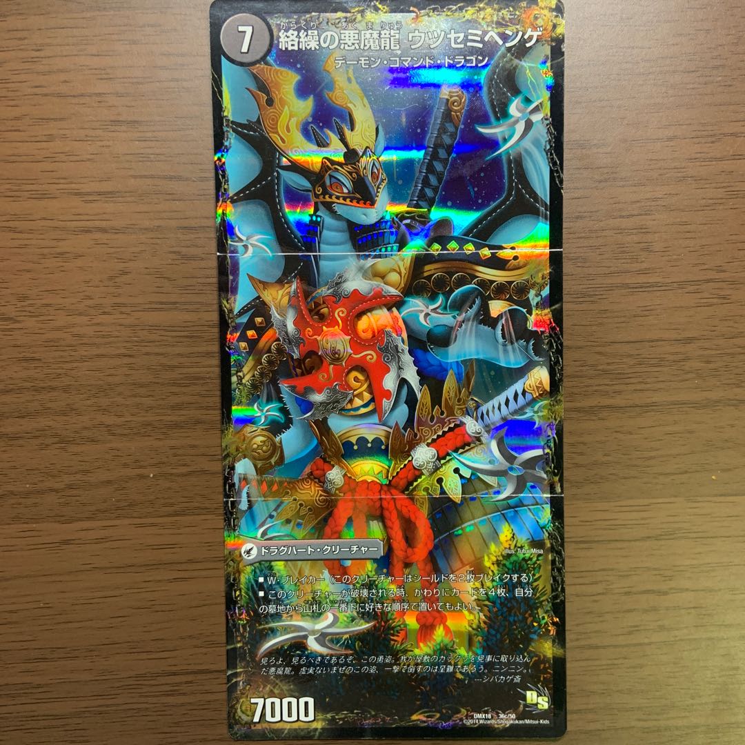 悪夢卍 ミガワリ｜忍者屋敷 カラクリガエシ｜絡繰の悪魔龍 ウツセミヘンゲ