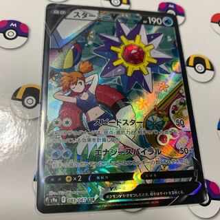 Lowest price!　Starmievcsr