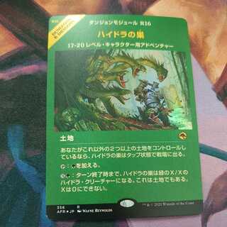 Lair of the Hydra Expansion Foil Japanese