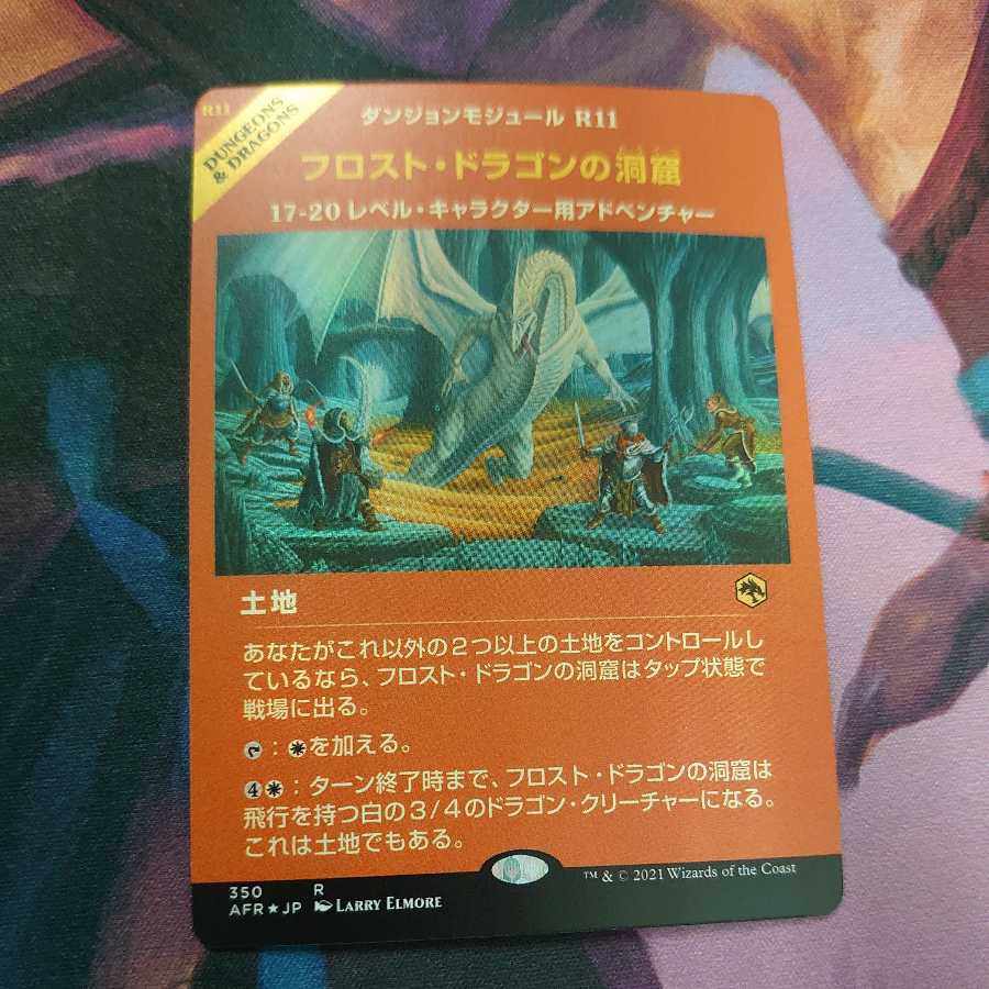 Cave of the Frost Dragon Extended Foil Japanese