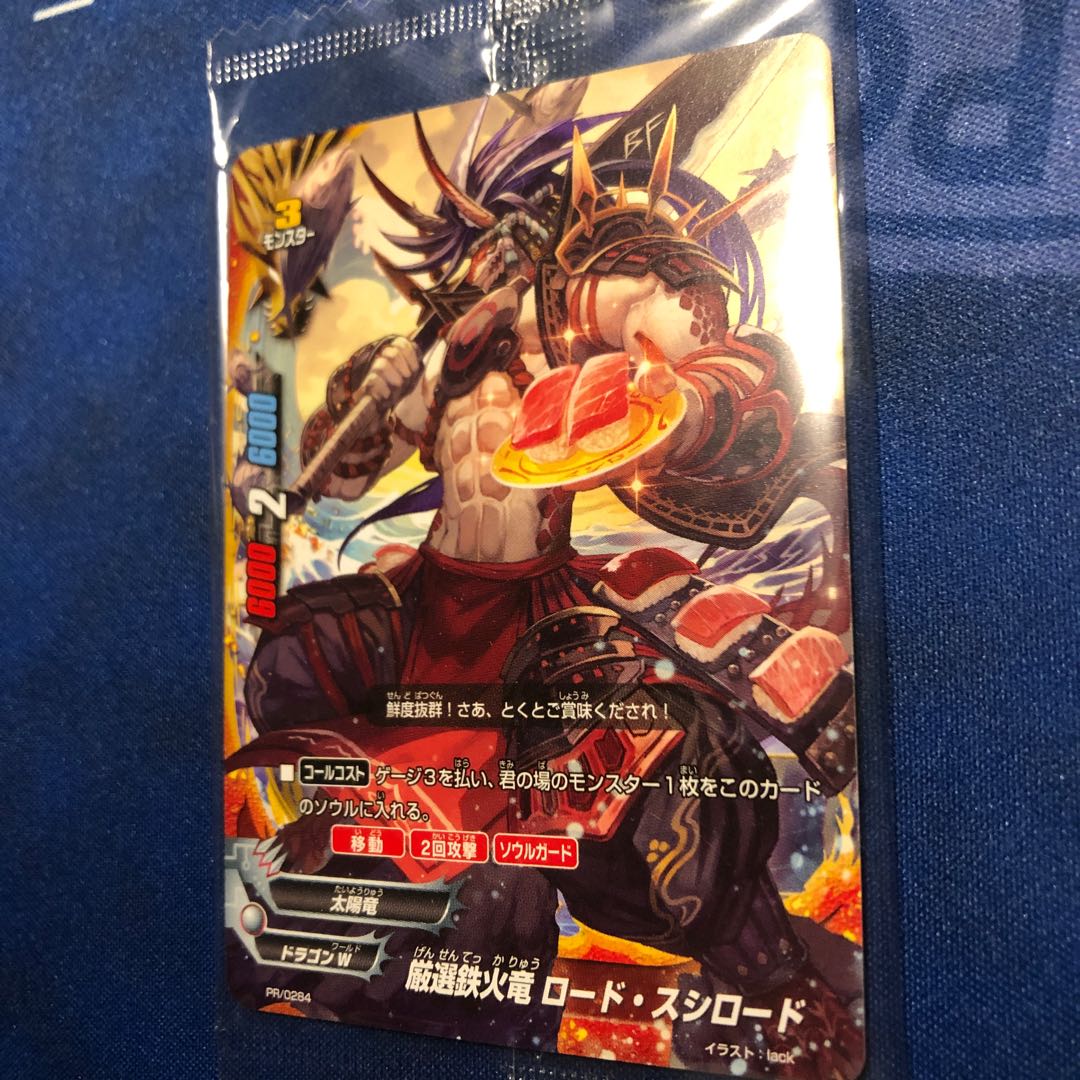 バディファイト 厳選鉄火竜ロードスシロード