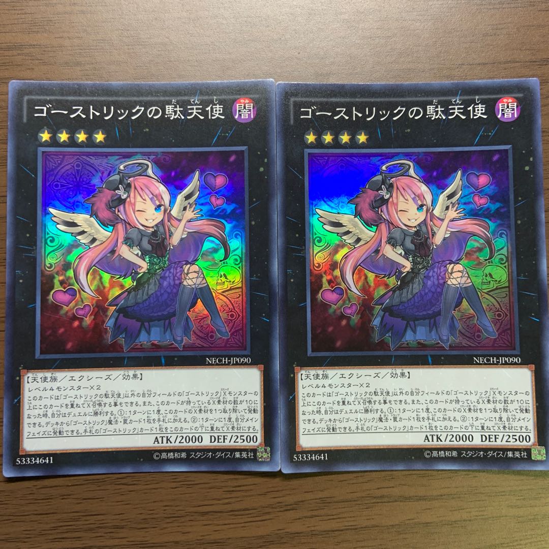 Ghostrick Angel of Mischief Set of 2