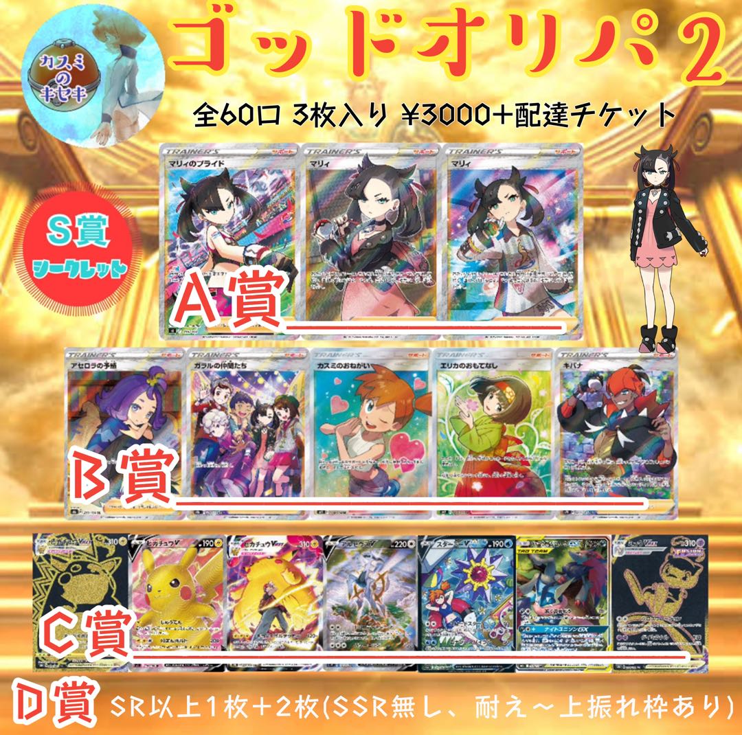 47 番 購入用 ゴッドオリパ2 カスミのキセキ ゲリラオリパ 1枚