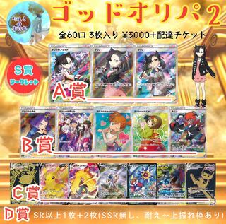 47 番 購入用 ゴッドオリパ2 カスミのキセキ ゲリラオリパ 1枚