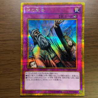 神の宣告 ゴールドシークレットレア