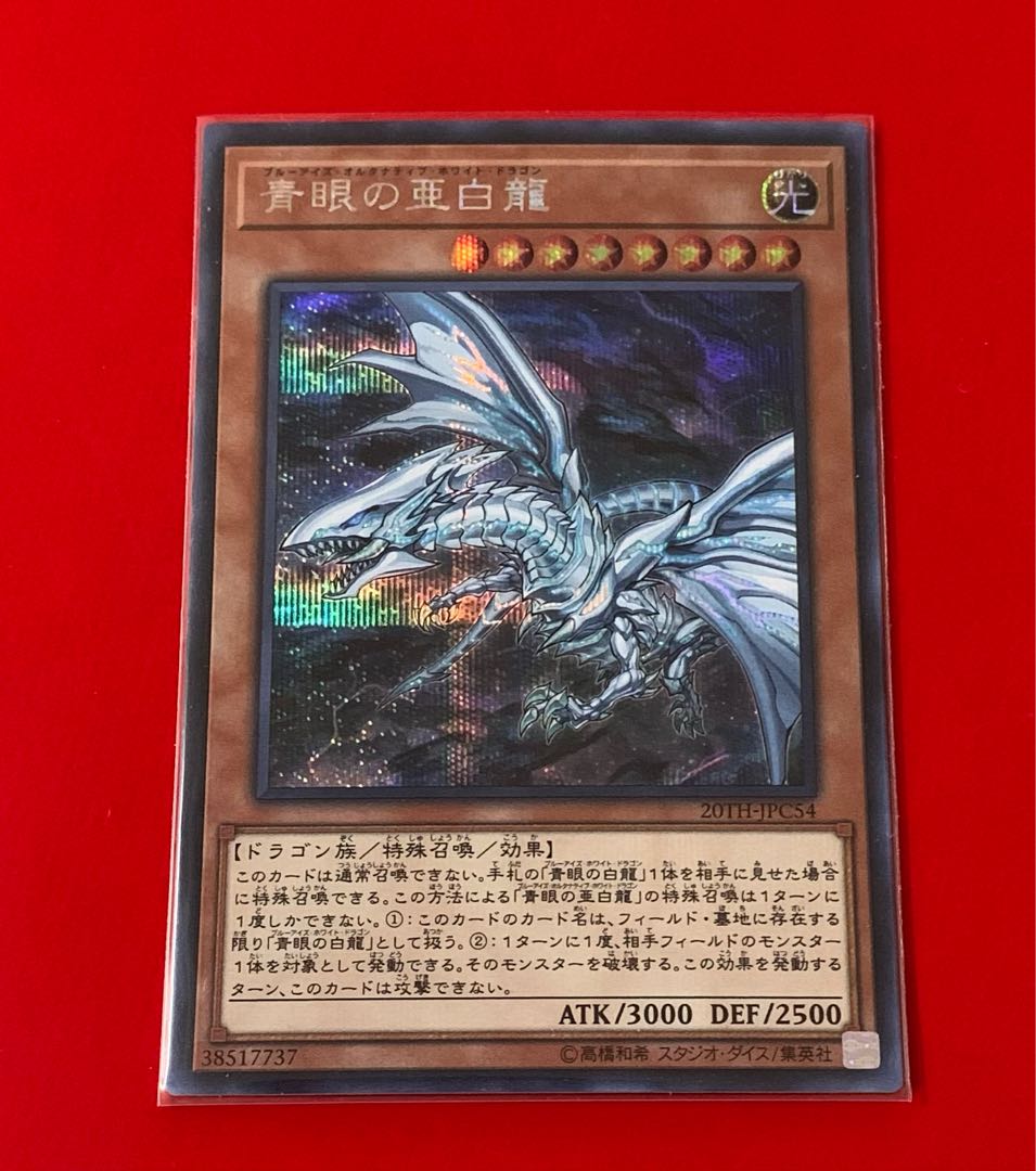 Blue-Eyes Alternative White Dragon Secret Sik.