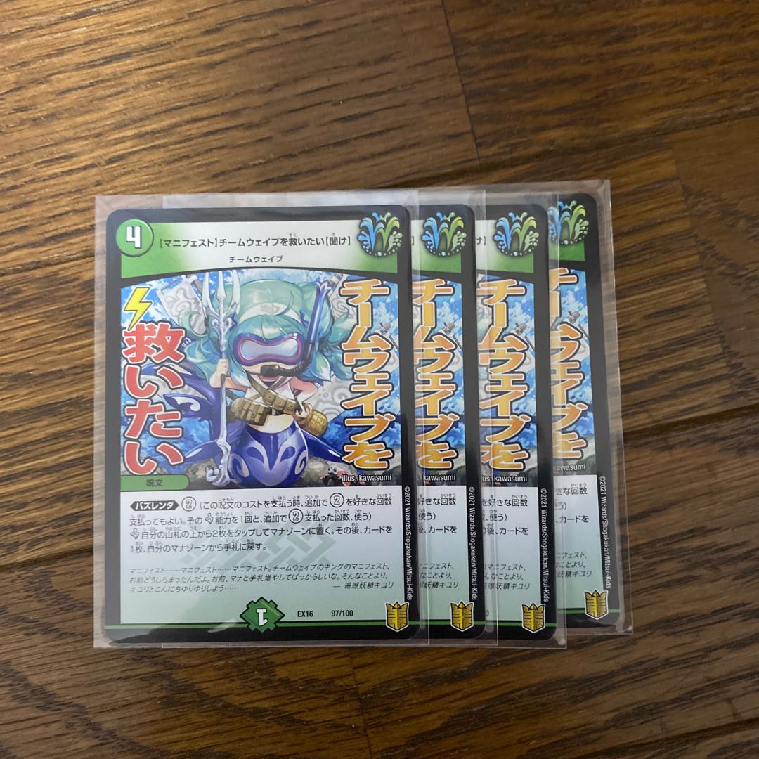 [Manifesto] I want to Redeem Team Wave [Listen] 4 copies