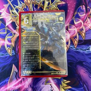 轟く覚醒 レッドゾーン・バスター｜蒼き覚醒 ドギラゴンX