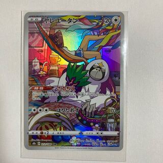 Pokemon Card Oranguru CHR