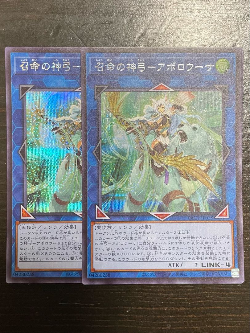 Divine Bow of Invocation - Apollousa Secret Rare