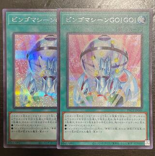 Bingo Machine GO! Secret Rare