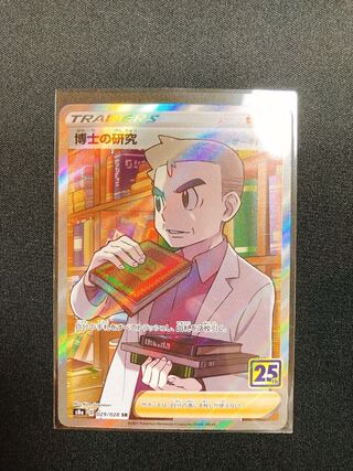 Guerrilla] Professor's Research (Professor Magnolia) SR Pokémon Card