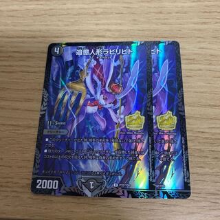 追憶人形ラビリピト　プロモ　2枚