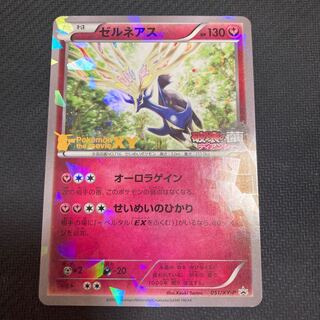 Xerneas PROMO