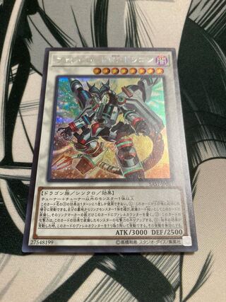 Borreload Savage Dragon Secret Rare