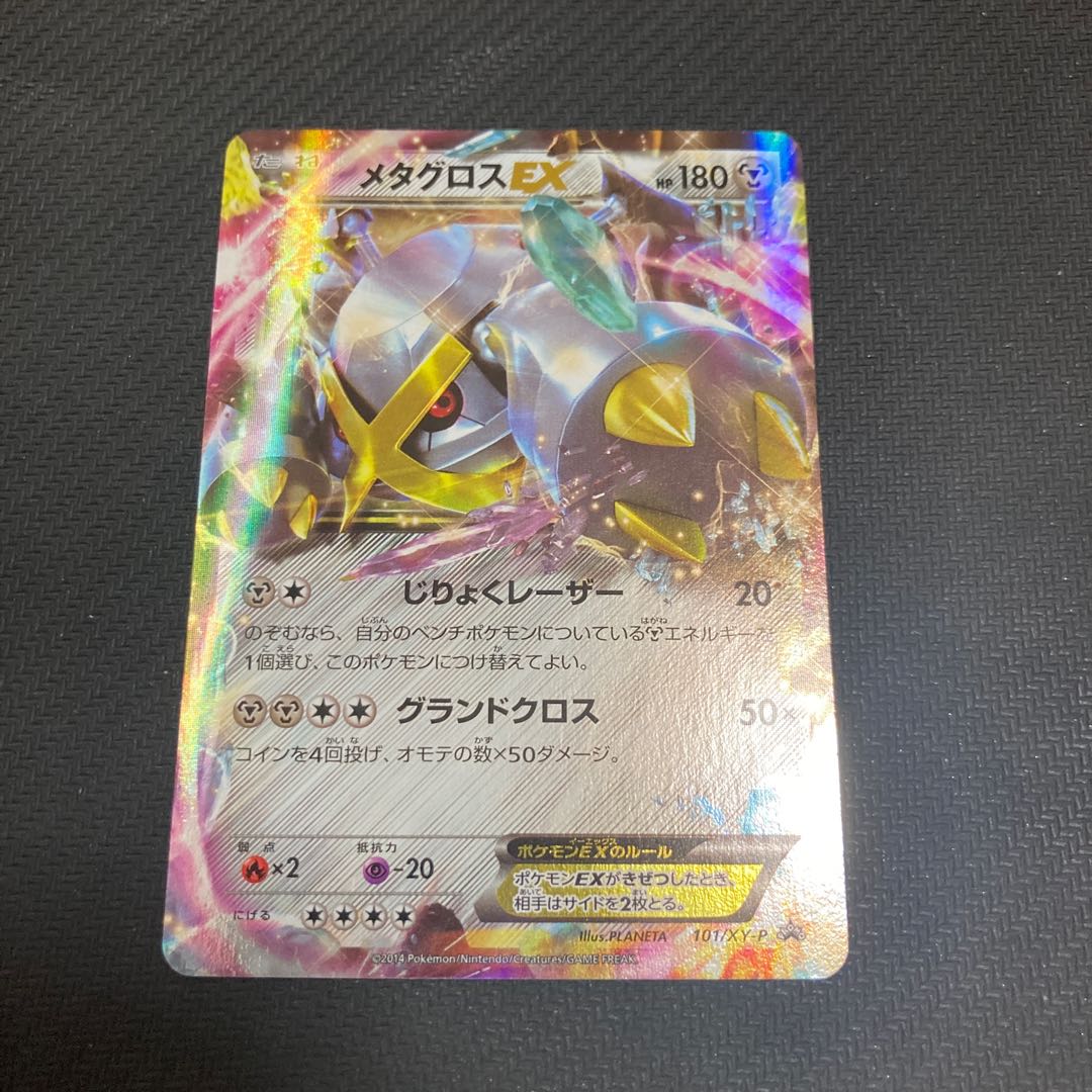 MMetagrossEX PROMO Set