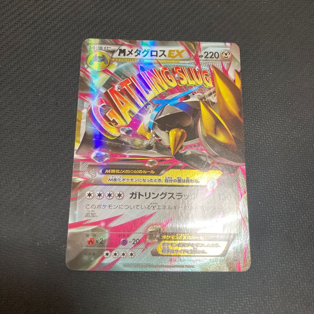 MMetagrossEX PROMO Set