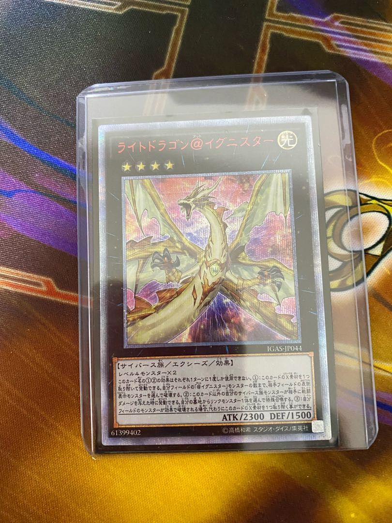 遊戯王 ライトドラゴン@イグニスター 20th シークレット シク 遊戯王 ライトドラゴン@イグニスター 20th シークレット シク
