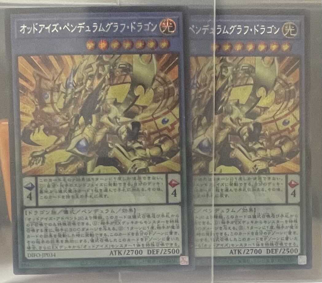 オッドアイズ・ペンデュラム・ドラゴンシークレット