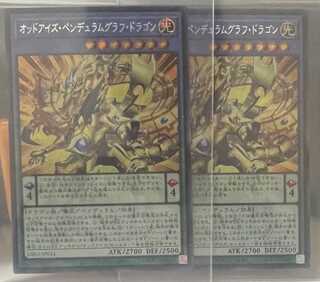 オッドアイズ・ペンデュラム・ドラゴンシークレット