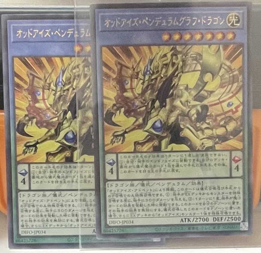 オッドアイズ・ペンデュラムグラフ・ドラゴン アルティメットレア