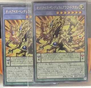 オッドアイズ・ペンデュラムグラフ・ドラゴン アルティメットレア